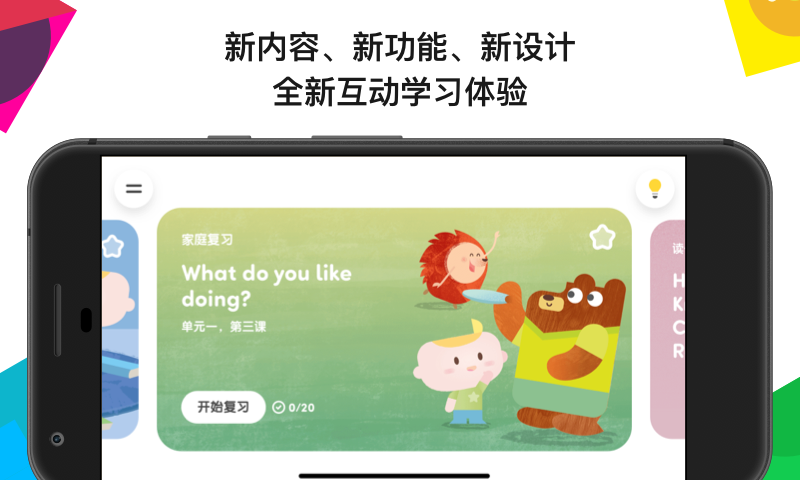 英孚教育手机软件app截图