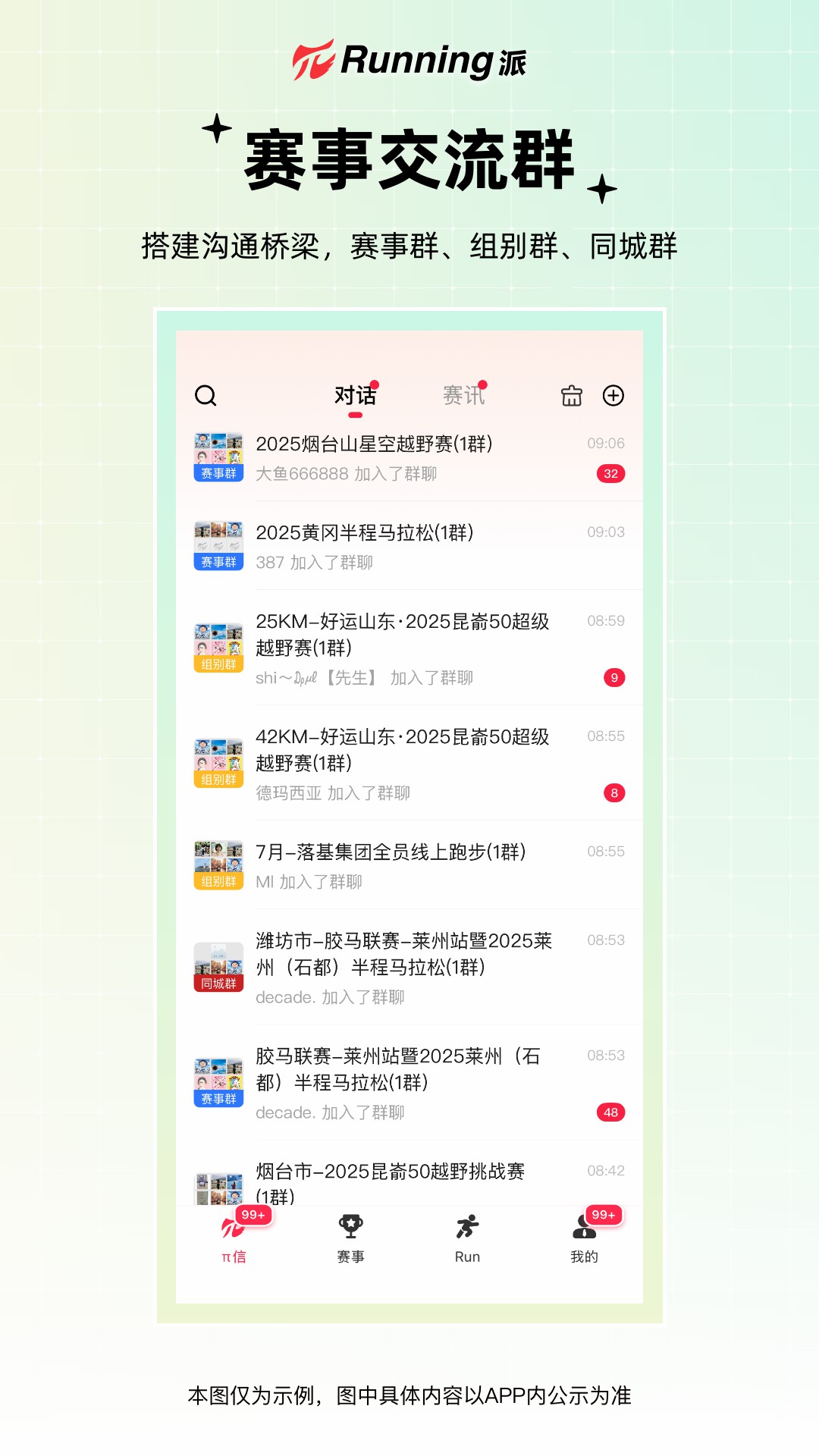 Running派手机软件app截图