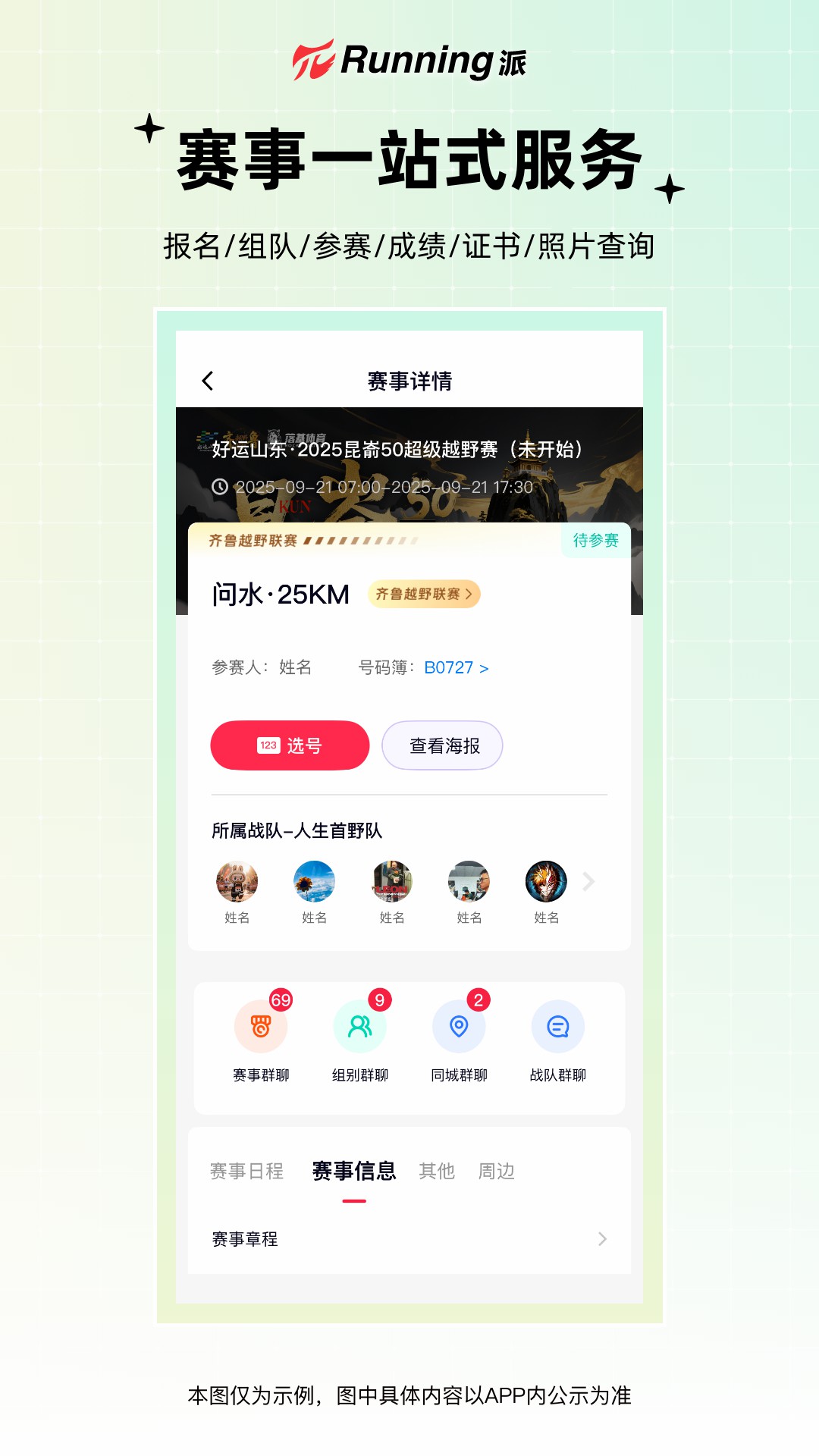 Running派手机软件app截图