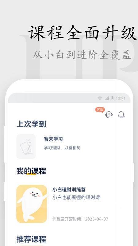 长投学堂手机软件app截图