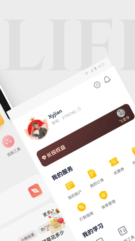 长投学堂手机软件app截图