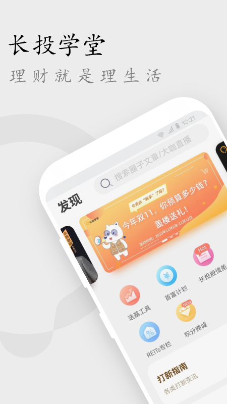 长投学堂手机软件app截图