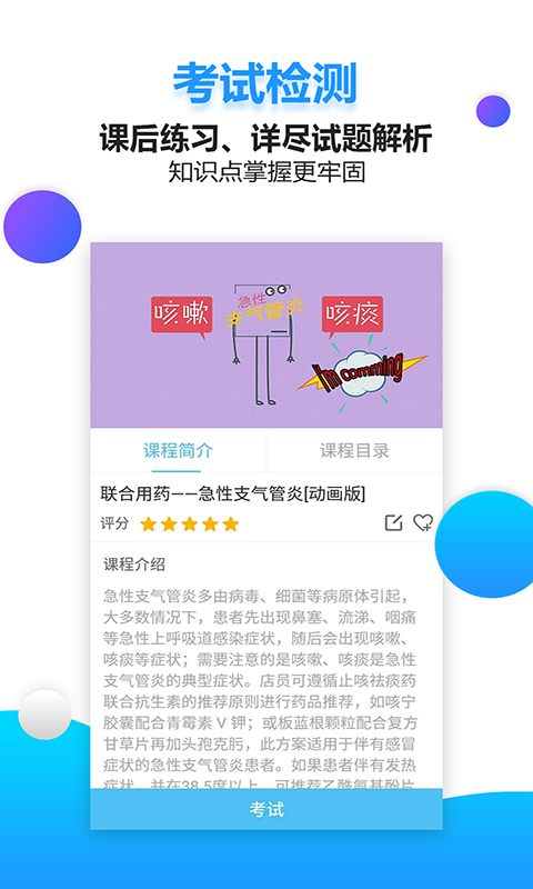 药视通手机软件app截图