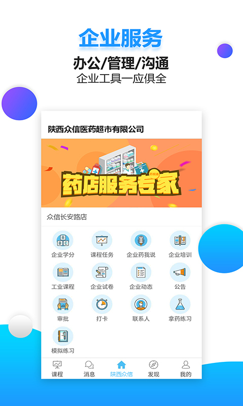 药视通手机软件app截图