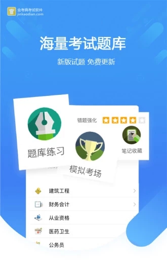 金考典手机软件app截图