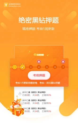 金考典手机软件app截图