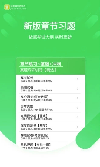 金考典手机软件app截图