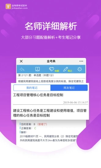 金考典手机软件app截图