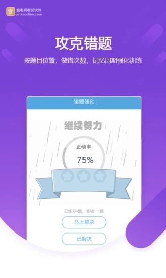 金考典手机软件app截图