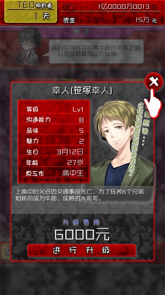 牛郎店的危险游戏手游app截图