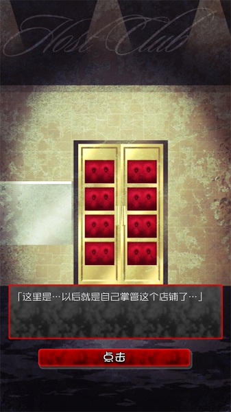 牛郎店的危险游戏手游app截图