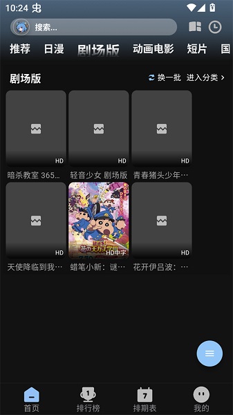 starani动漫 最新版手机软件app截图