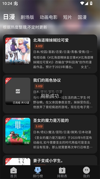 starani动漫 最新版手机软件app截图