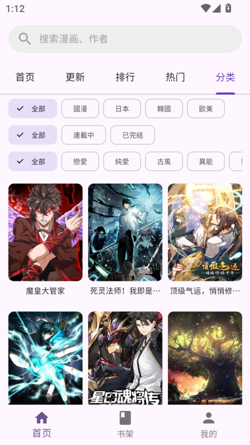 挽离漫画 免费版手机软件app截图