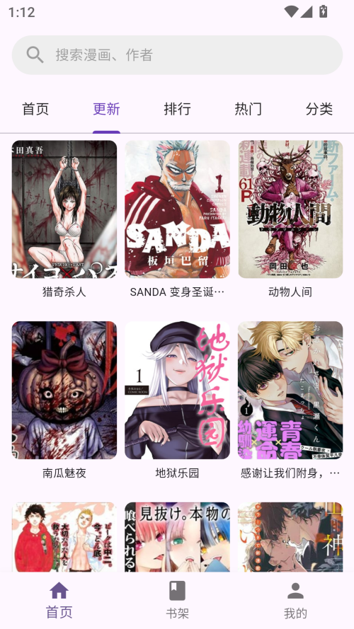挽离漫画 免费版手机软件app截图