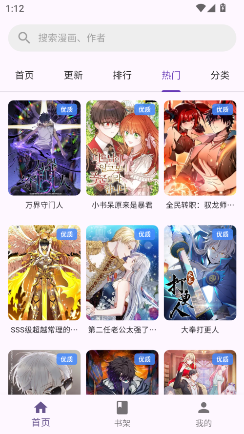 挽离漫画 免费版手机软件app截图