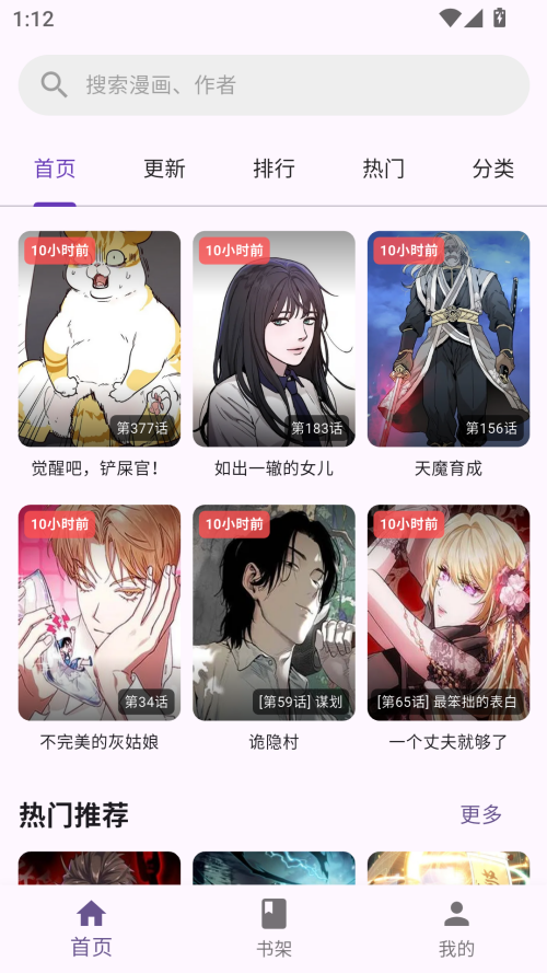 挽离漫画 官方正版手机软件app截图