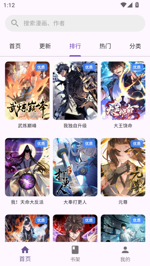 挽离漫画 官方正版手机软件app截图