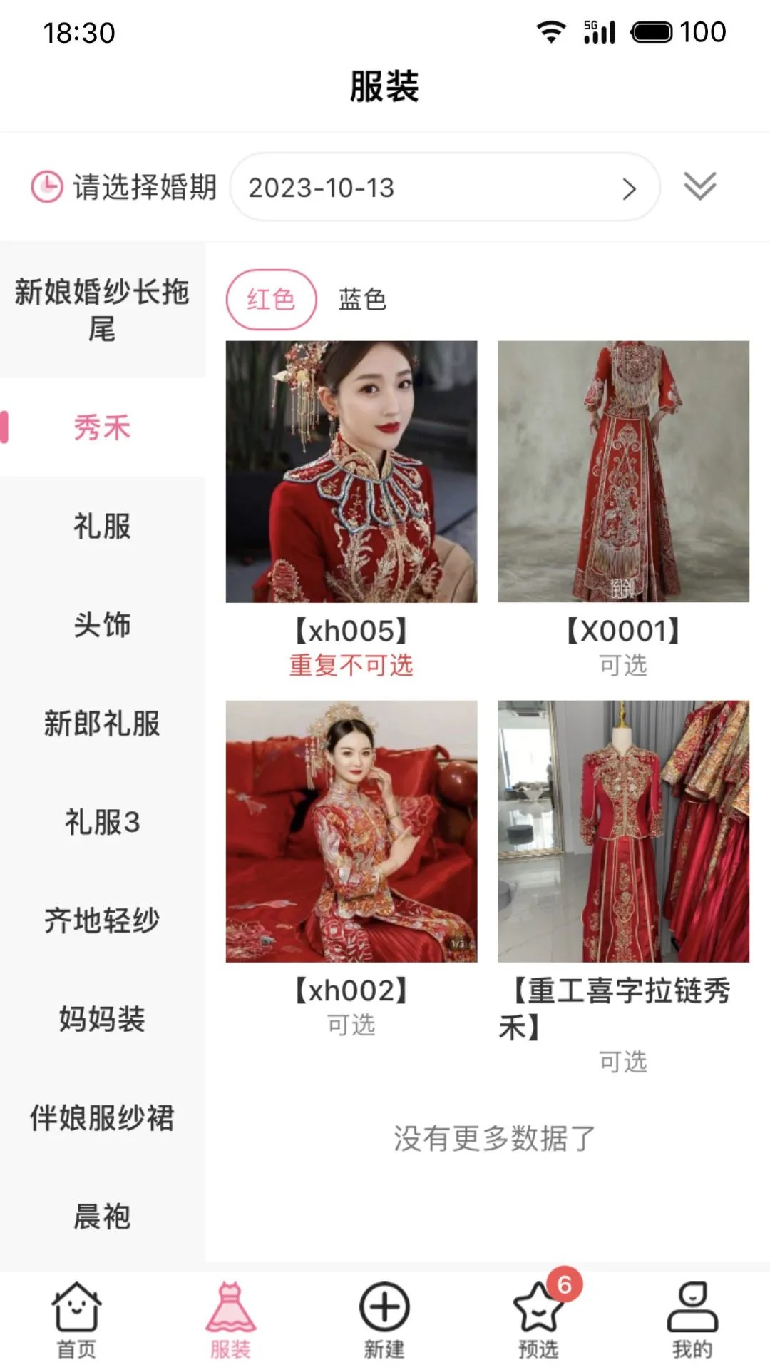 云婚纱管家手机软件app截图