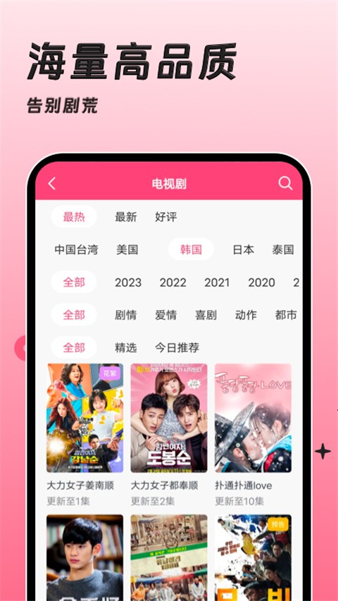 聚看韩剧网 最新版手机软件app截图