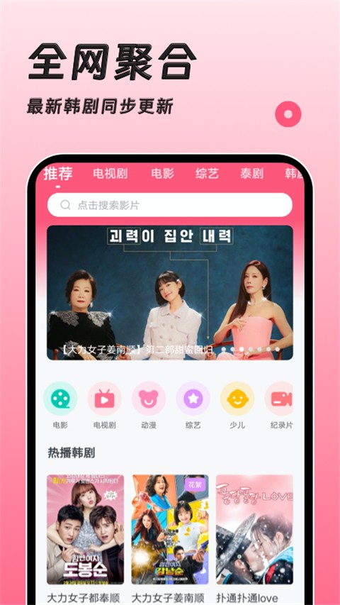 聚看韩剧网 最新版手机软件app截图