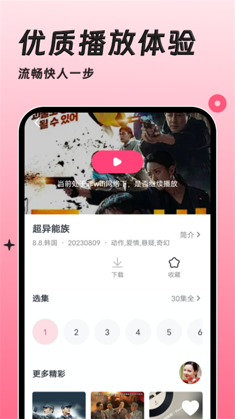 聚看韩剧网 最新版手机软件app截图