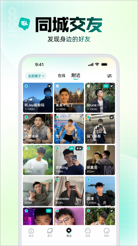 jicco 安卓版手机软件app截图