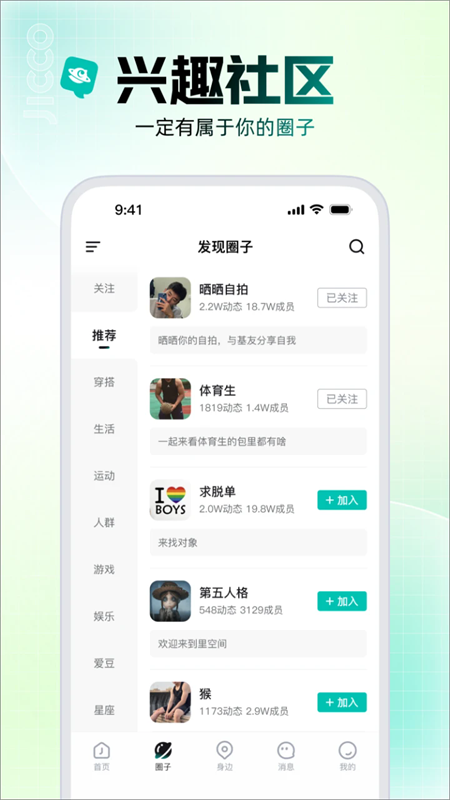 jicco 安卓版手机软件app截图
