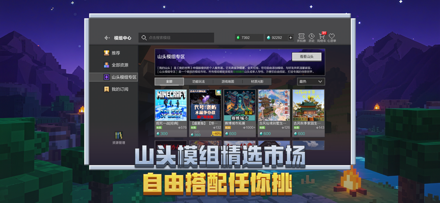 我的世界 免费秒玩入口手游app截图