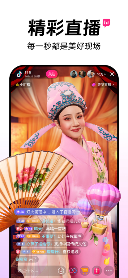 抖音 网页版入口手机软件app截图