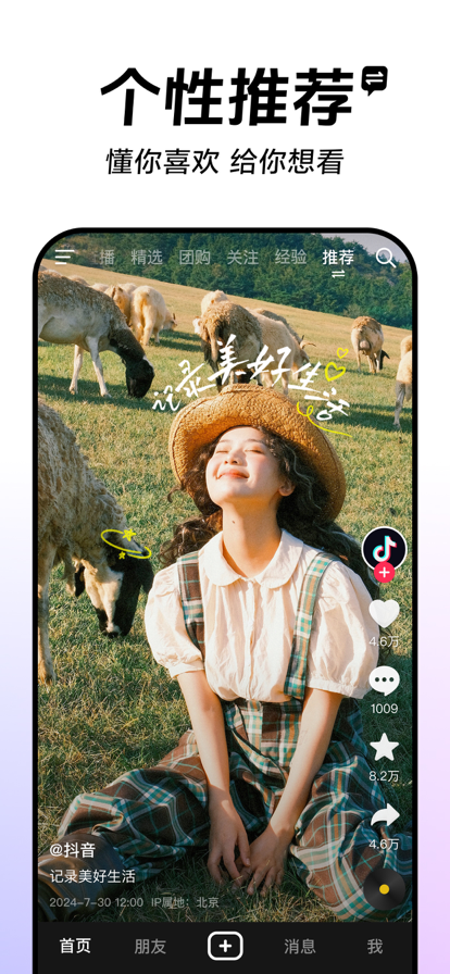 抖音 网页版入口手机软件app截图