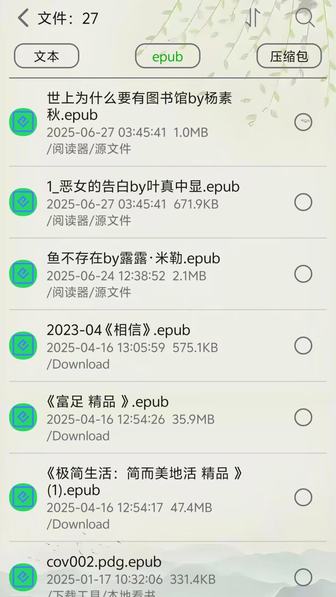 黑马阅读器 安卓官方版手机软件app截图