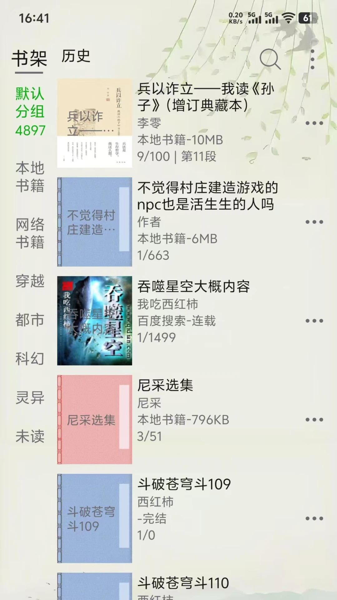 黑马阅读器 安卓官方版手机软件app截图