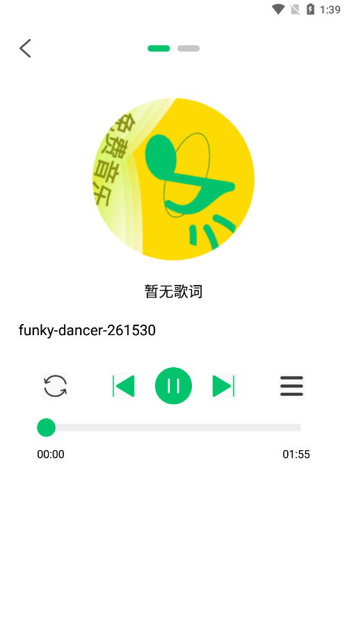乐听免费音乐 最新版手机软件app截图