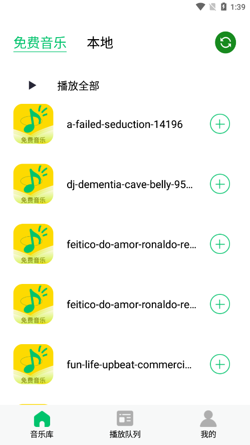 乐听免费音乐 最新版手机软件app截图