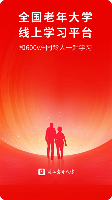 网上老年大学手机软件app截图