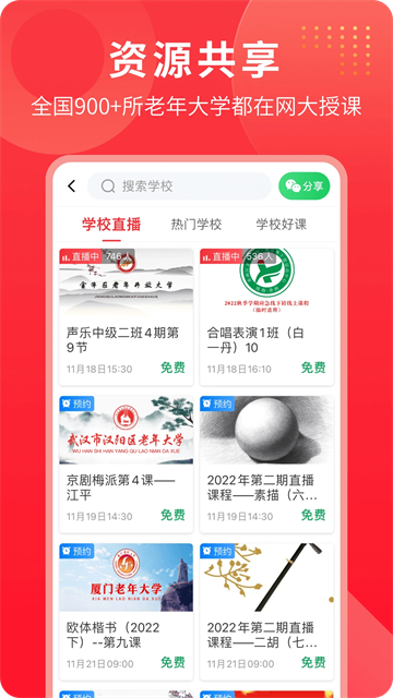 网上老年大学手机软件app截图
