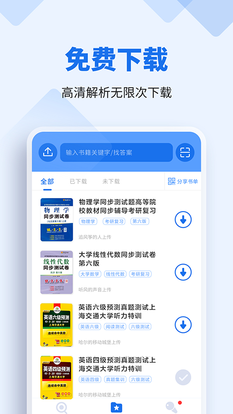 懒人作业答案手机软件app截图