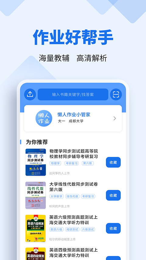 懒人作业答案手机软件app截图