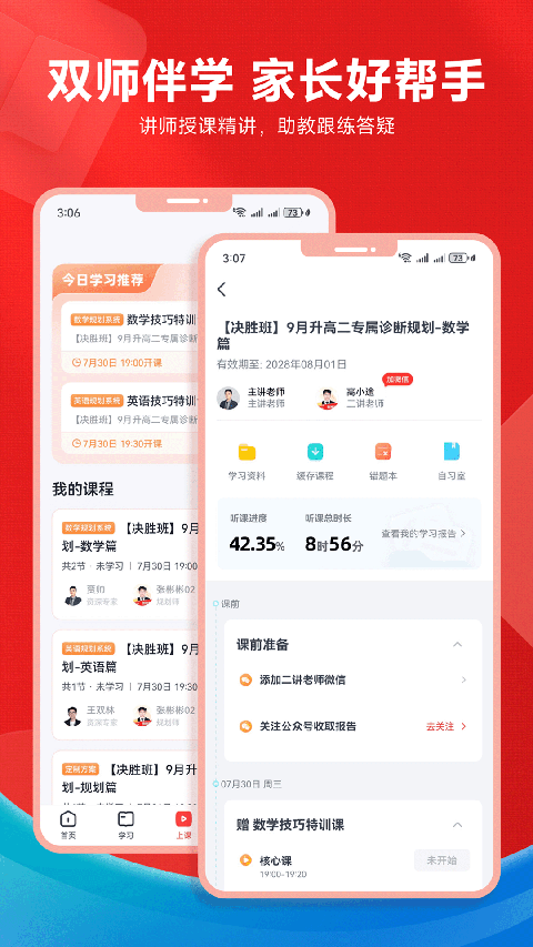 高途高中规划手机软件app截图