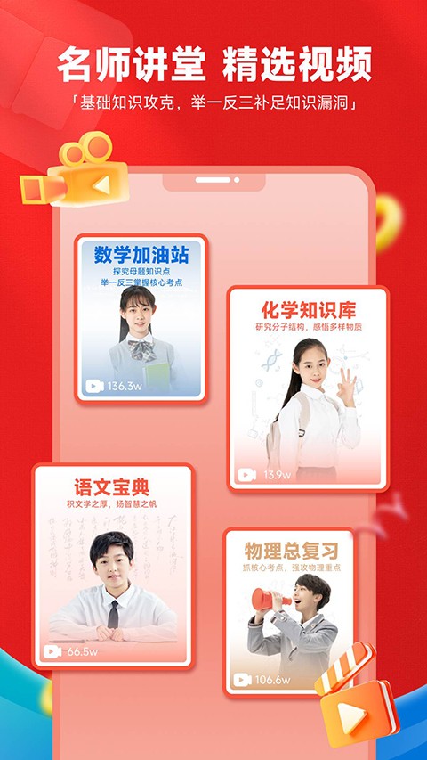 高途高中规划手机软件app截图