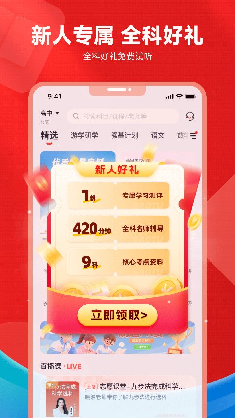 高途高中规划手机软件app截图
