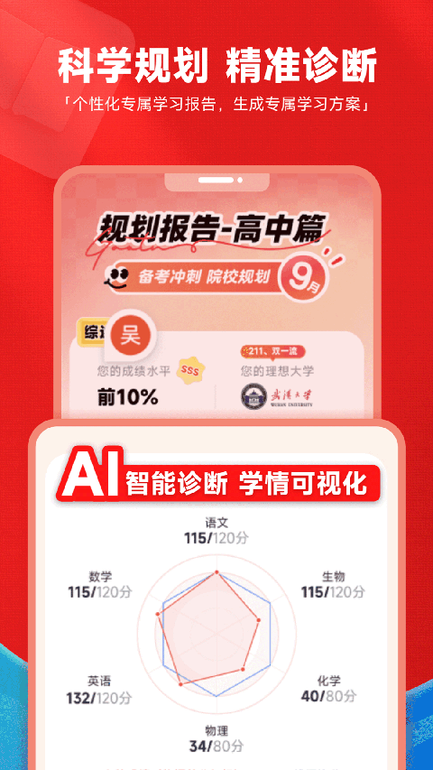 高途高中规划手机软件app截图