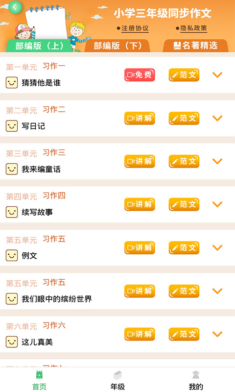 少儿国学写作范文大全手机软件app截图