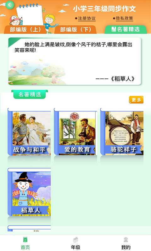 少儿国学写作范文大全手机软件app截图