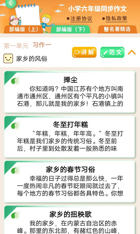 少儿国学写作范文大全手机软件app截图