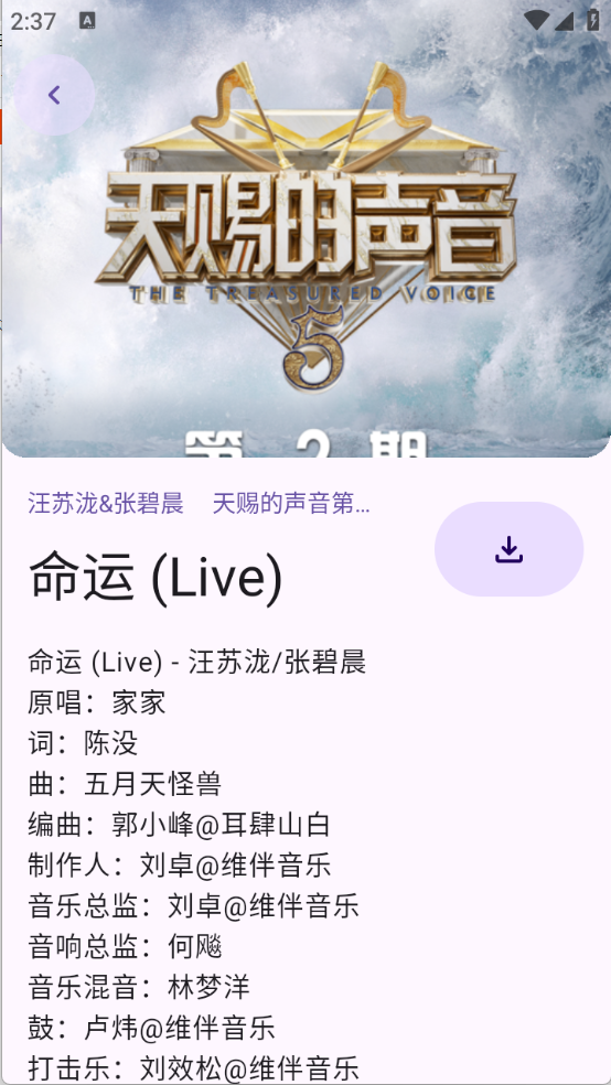 敦伦调调 音乐app下载手机软件app截图