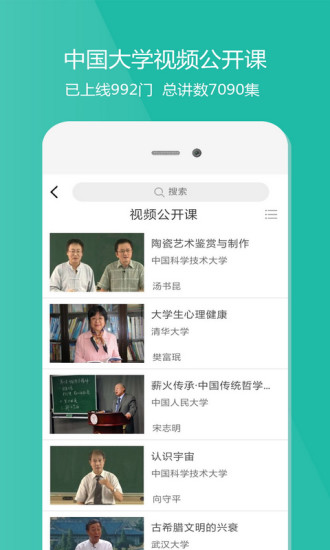 爱课程手机软件app截图