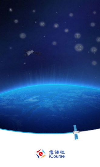 爱课程手机软件app截图