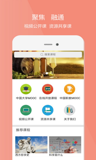 爱课程手机软件app截图